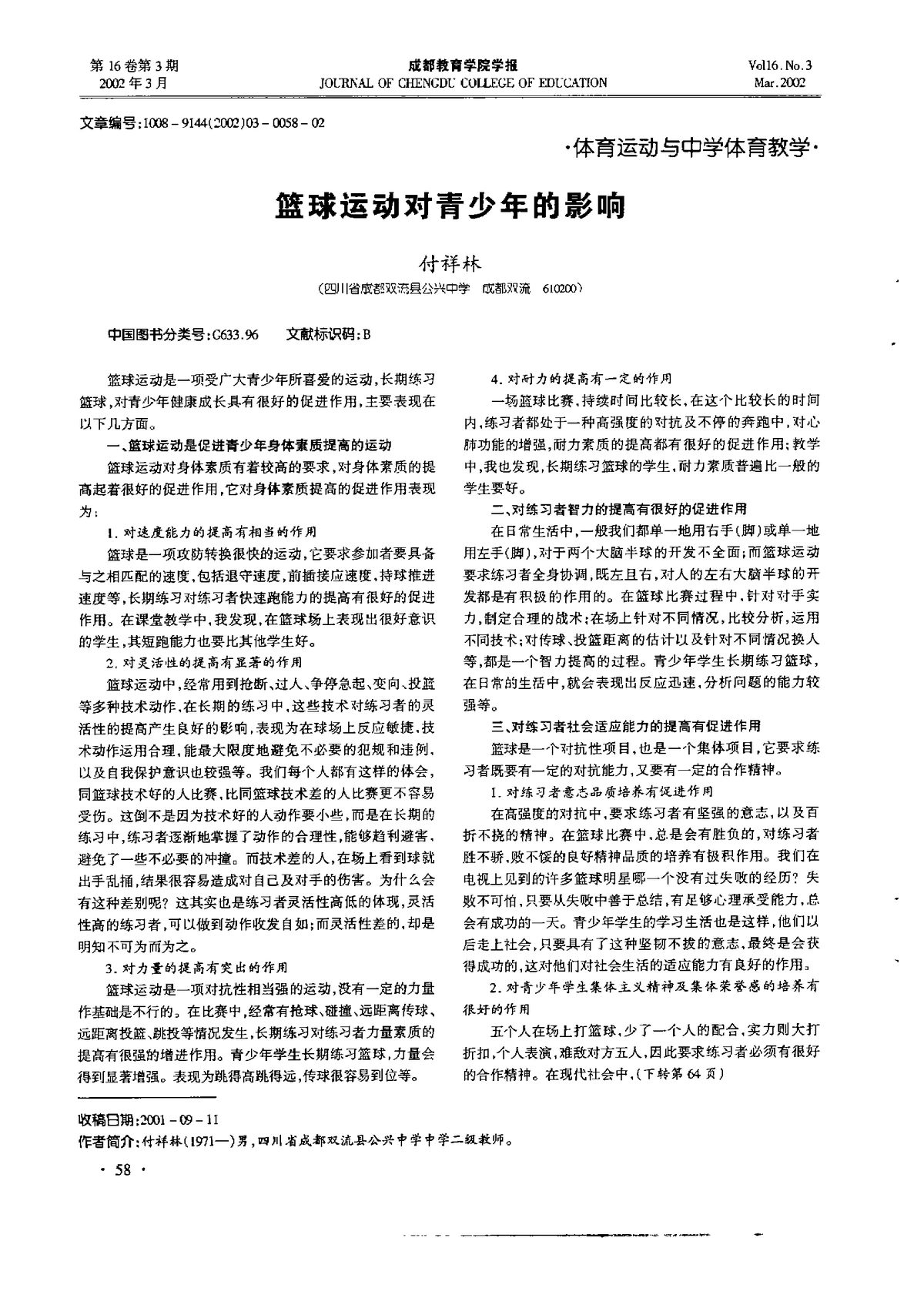 制定篮球交流计划以促进个人技能发展的方法_1